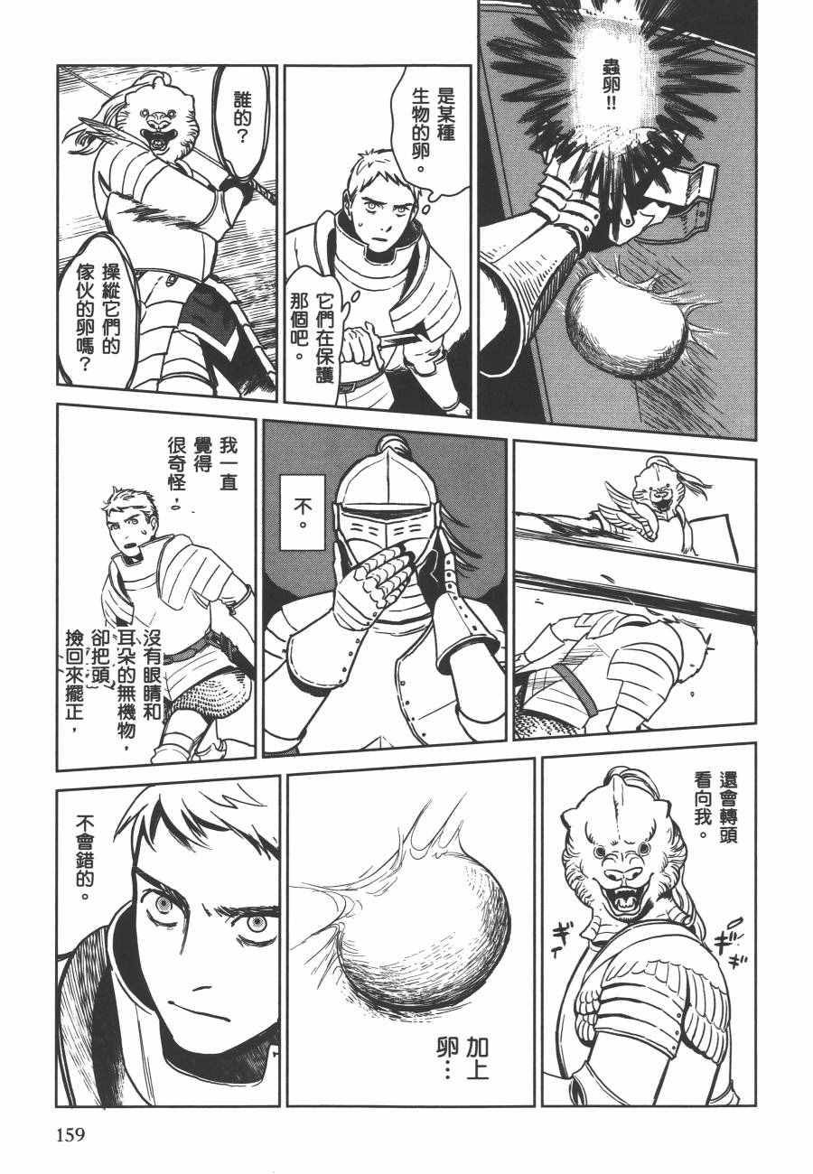 《迷宫饭》漫画最新章节第1卷免费下拉式在线观看章节第【161】张图片