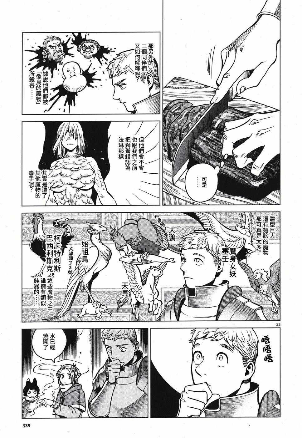 《迷宫饭》漫画最新章节第49话免费下拉式在线观看章节第【23】张图片