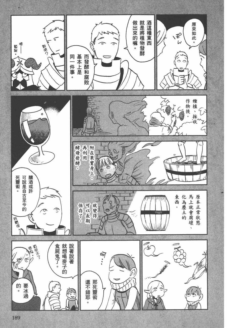 《迷宫饭》漫画最新章节第2卷免费下拉式在线观看章节第【192】张图片