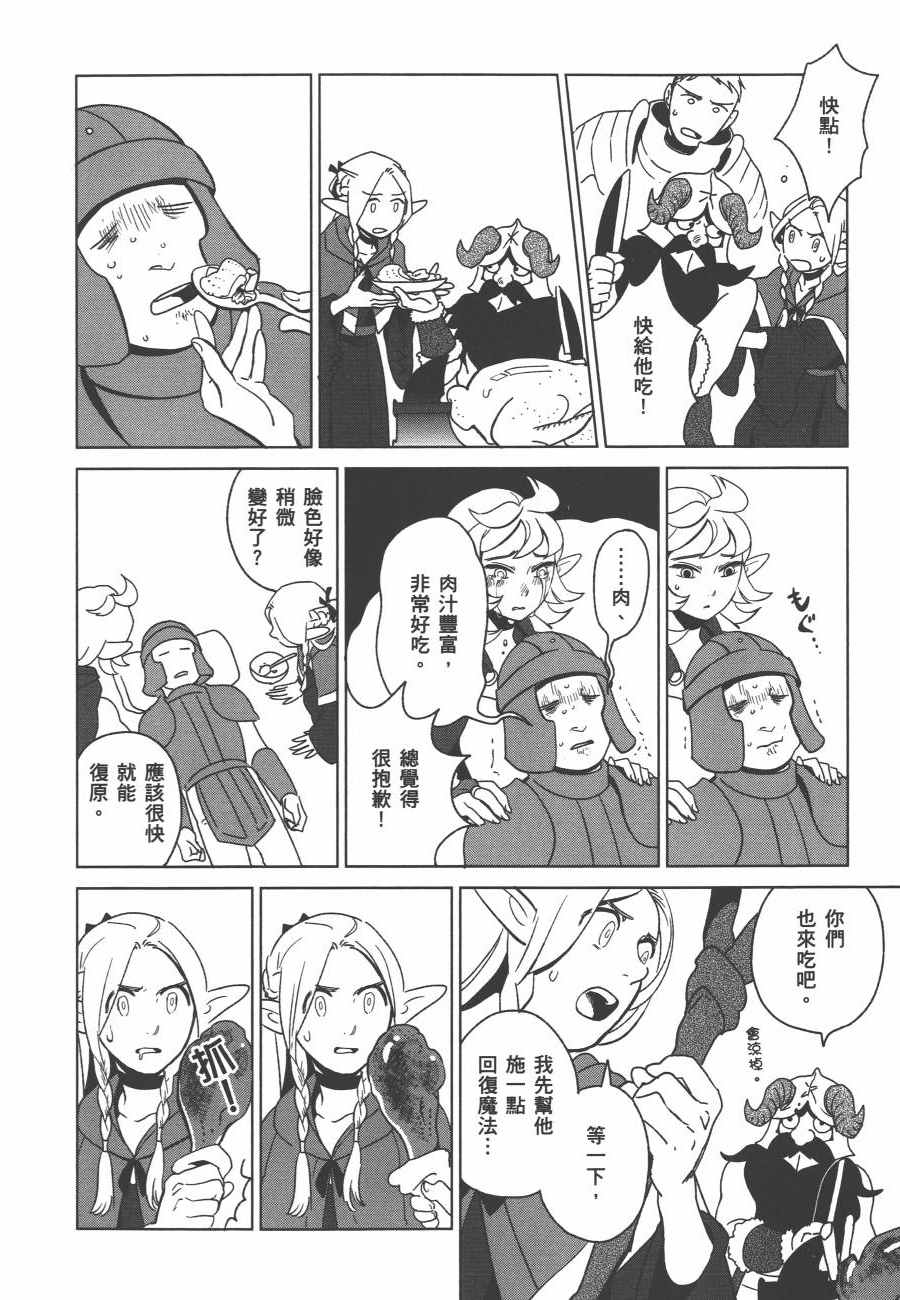 《迷宫饭》漫画最新章节第1卷免费下拉式在线观看章节第【86】张图片