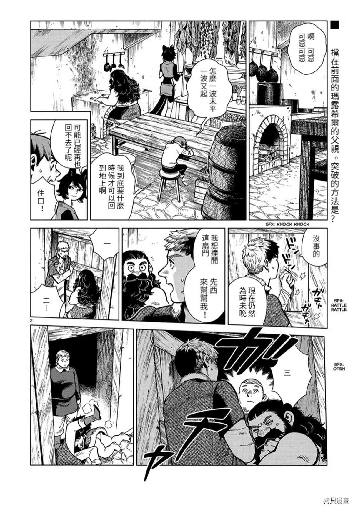 《迷宫饭》漫画最新章节第81话免费下拉式在线观看章节第【2】张图片