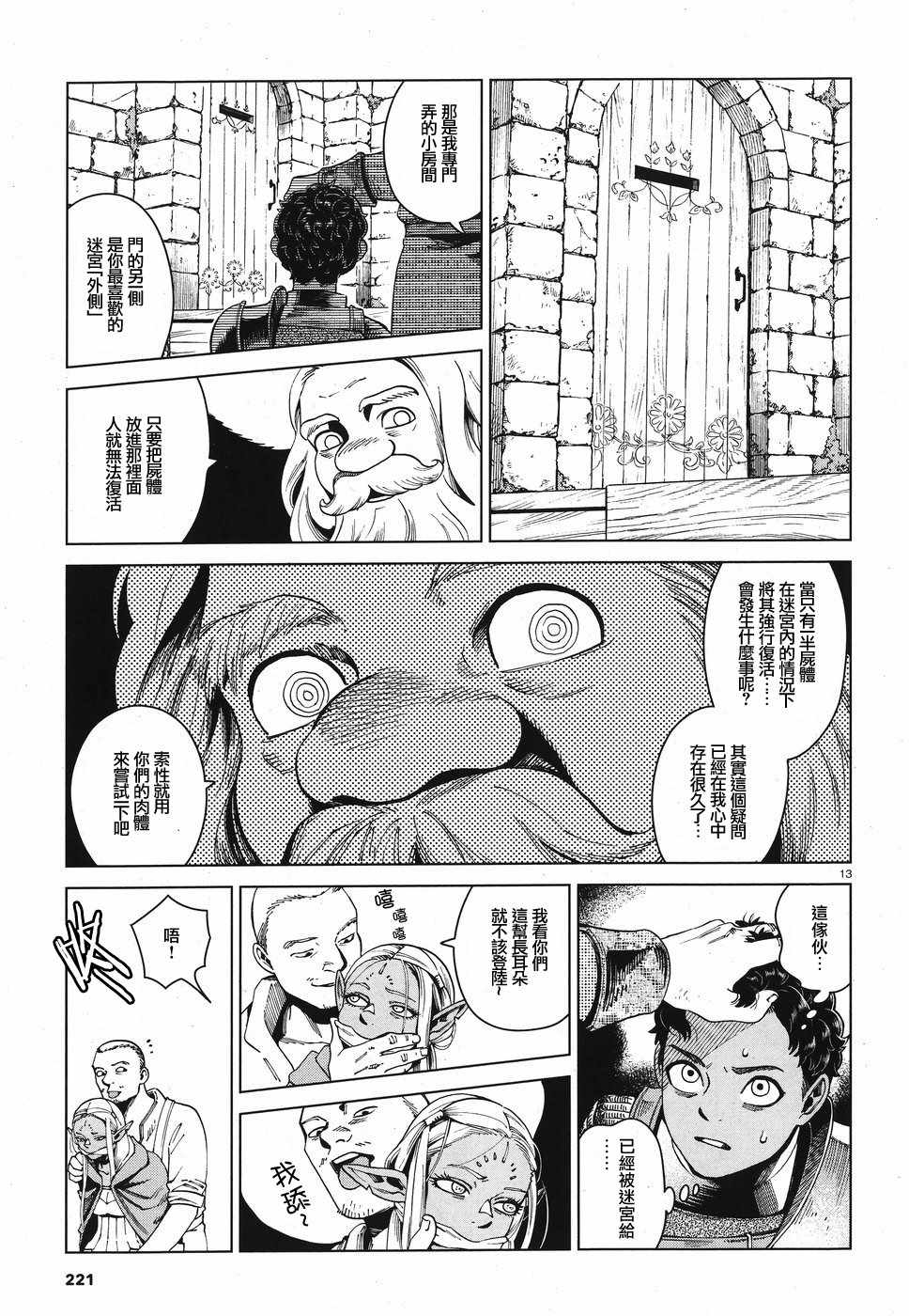 《迷宫饭》漫画最新章节第53话免费下拉式在线观看章节第【13】张图片