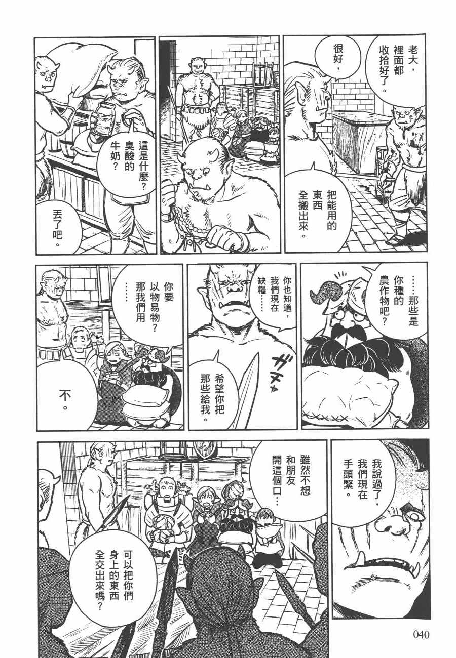 《迷宫饭》漫画最新章节第2卷免费下拉式在线观看章节第【43】张图片