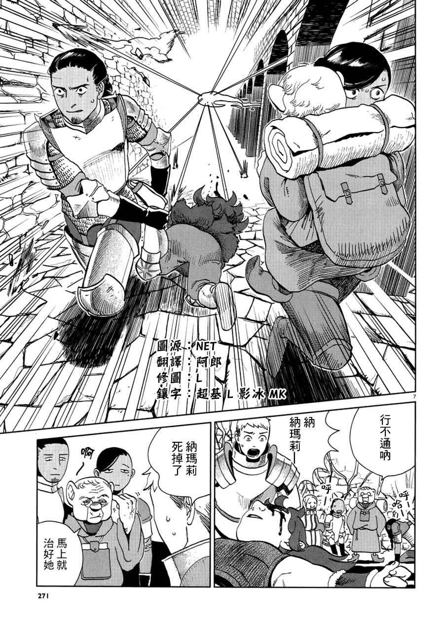 《迷宫饭》漫画最新章节第19话免费下拉式在线观看章节第【7】张图片