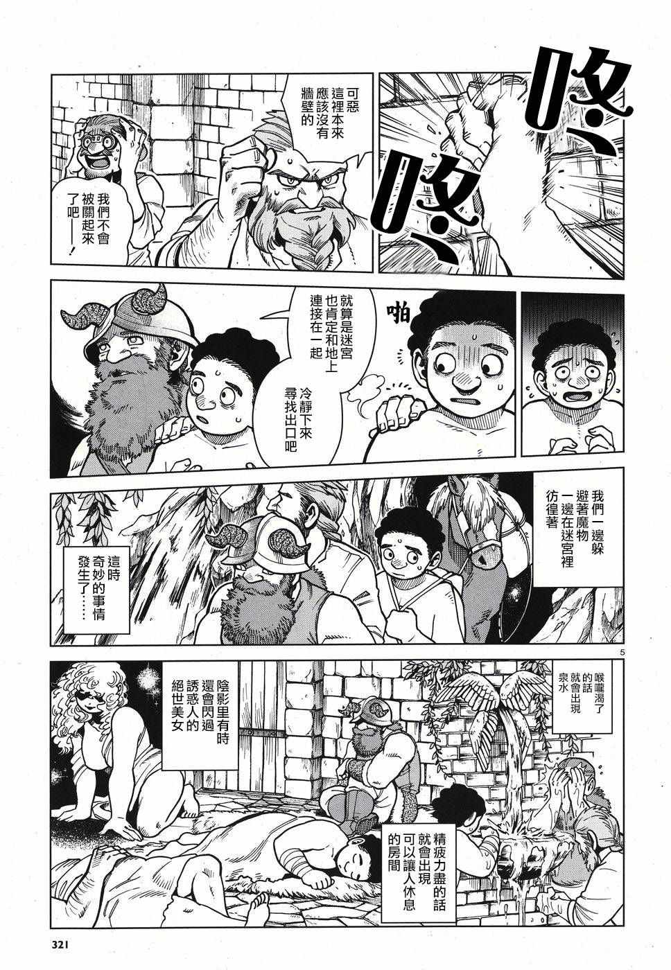 《迷宫饭》漫画最新章节第49话免费下拉式在线观看章节第【5】张图片