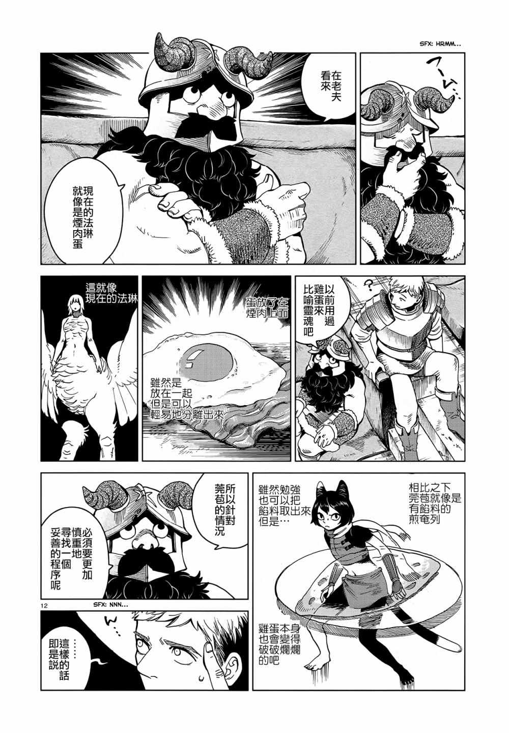 《迷宫饭》漫画最新章节第52话免费下拉式在线观看章节第【12】张图片