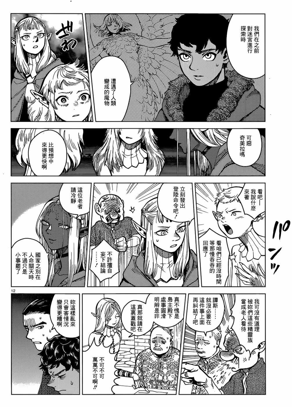 《迷宫饭》漫画最新章节第45话免费下拉式在线观看章节第【12】张图片