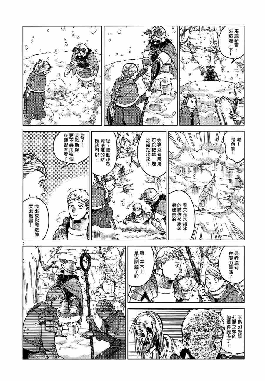 《迷宫饭》漫画最新章节第43话免费下拉式在线观看章节第【6】张图片