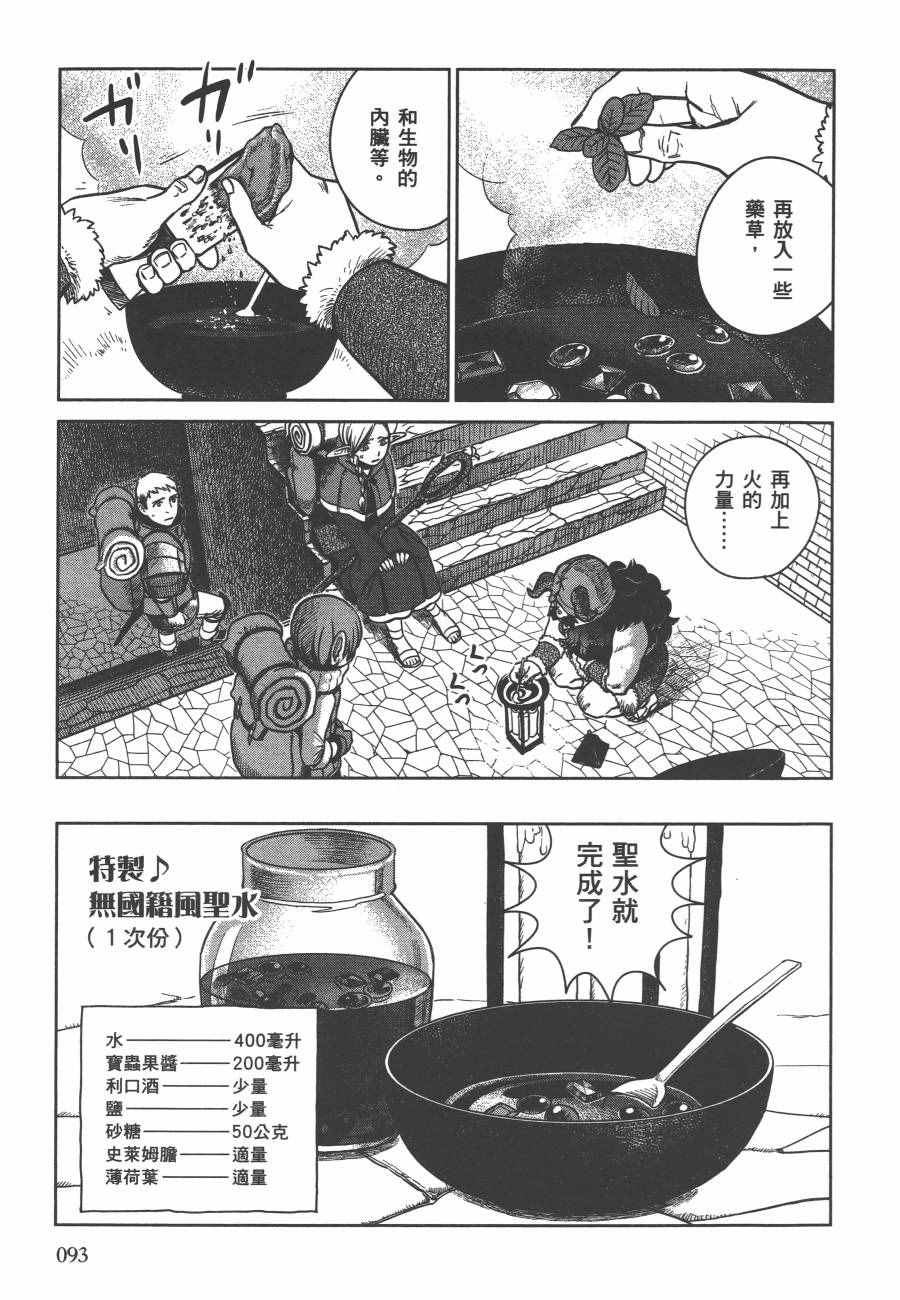 《迷宫饭》漫画最新章节第2卷免费下拉式在线观看章节第【96】张图片