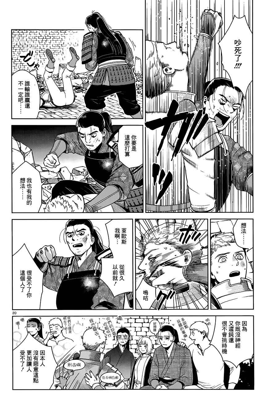 《迷宫饭》漫画最新章节第38话免费下拉式在线观看章节第【20】张图片