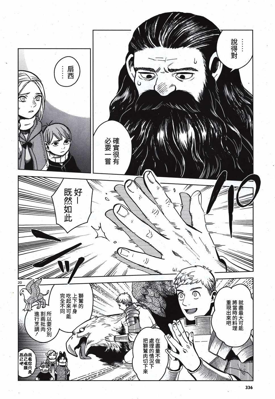 《迷宫饭》漫画最新章节第49话免费下拉式在线观看章节第【20】张图片