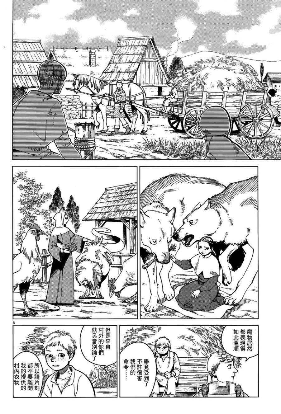 《迷宫饭》漫画最新章节第46话免费下拉式在线观看章节第【7】张图片