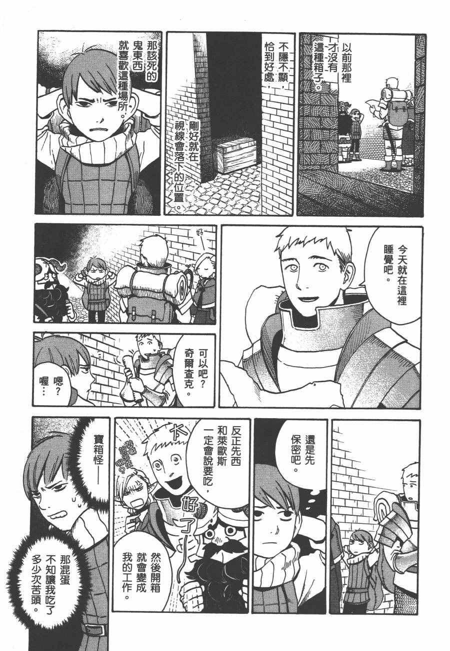 《迷宫饭》漫画最新章节第2卷免费下拉式在线观看章节第【134】张图片