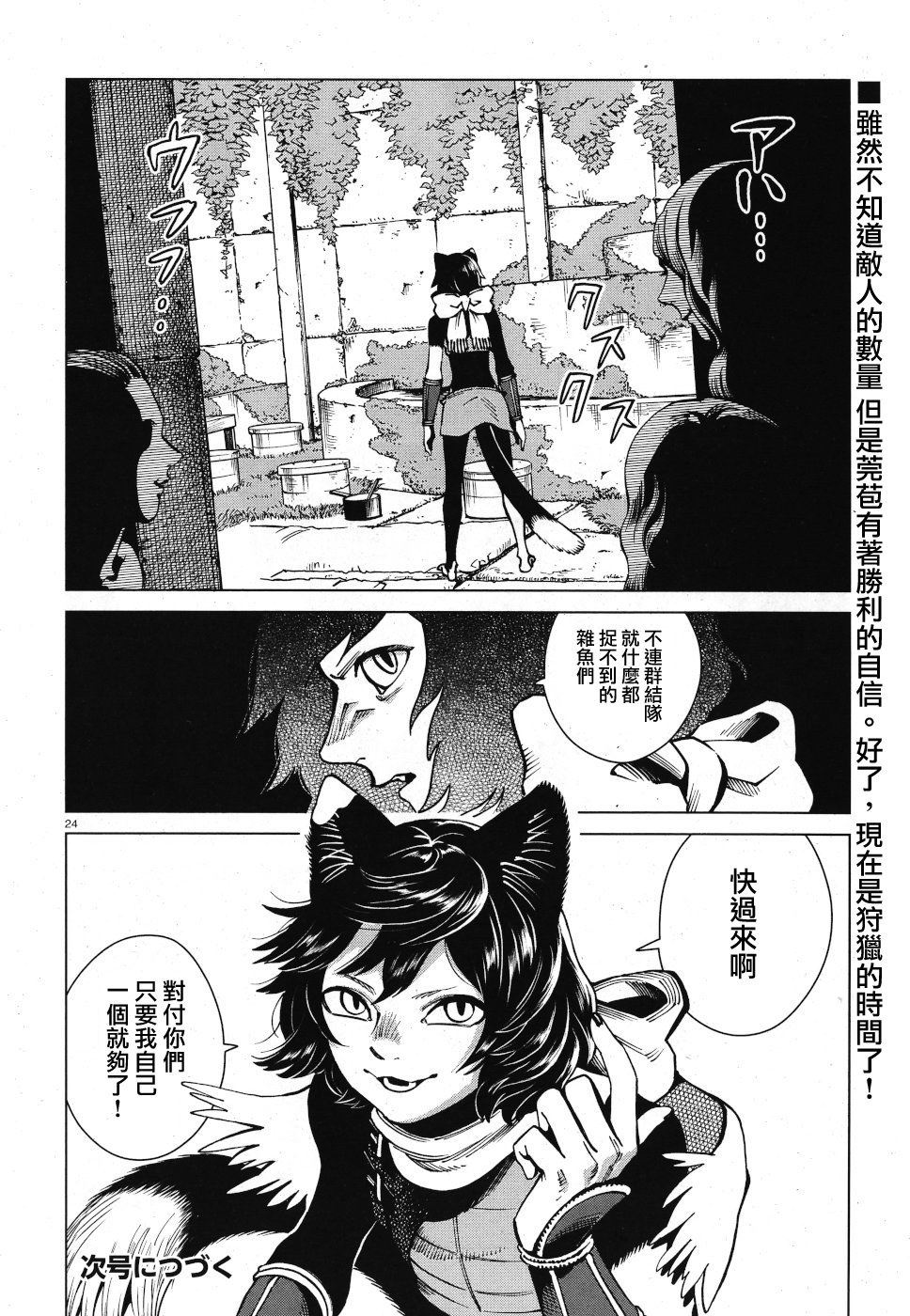 《迷宫饭》漫画最新章节第58话免费下拉式在线观看章节第【24】张图片