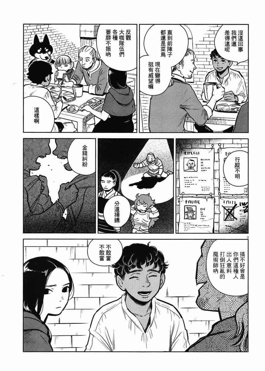 《迷宫饭》漫画最新章节第10话免费下拉式在线观看章节第【3】张图片