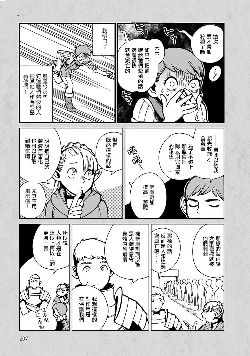 《迷宫饭》漫画最新章节第九卷附录免费下拉式在线观看章节第【4】张图片