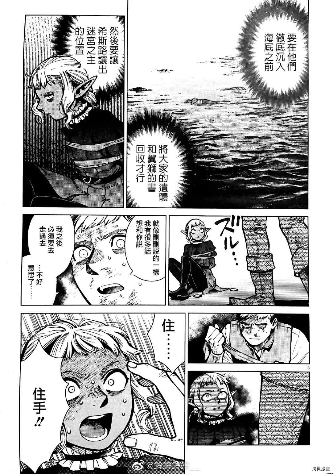 《迷宫饭》漫画最新章节第71话 希斯路4免费下拉式在线观看章节第【15】张图片