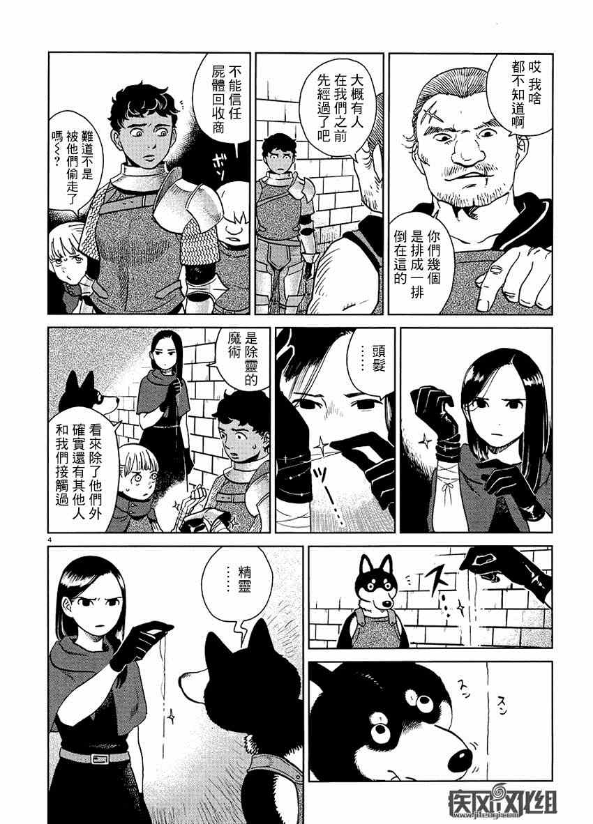 《迷宫饭》漫画最新章节第15话免费下拉式在线观看章节第【4】张图片