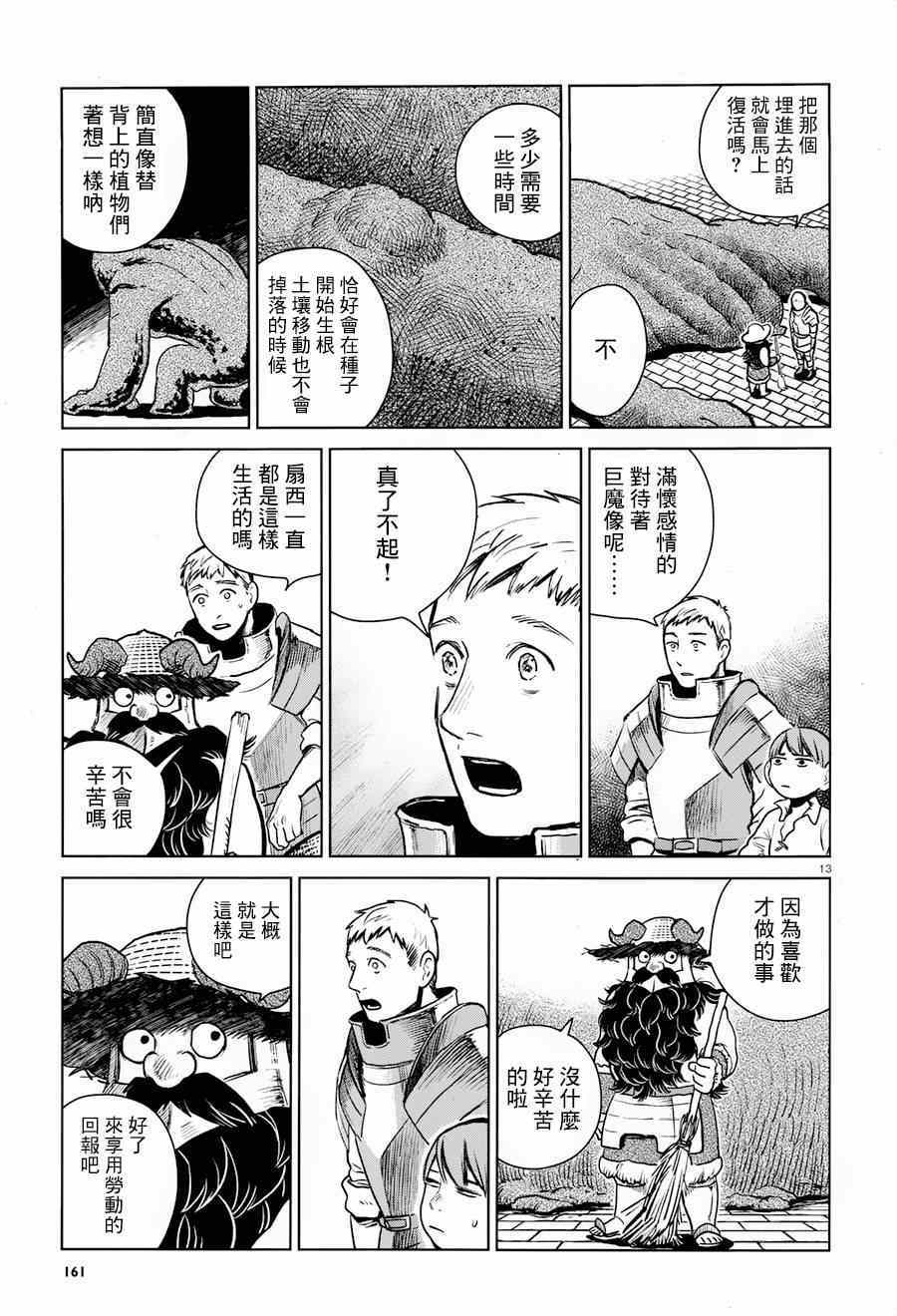 《迷宫饭》漫画最新章节第8话免费下拉式在线观看章节第【13】张图片