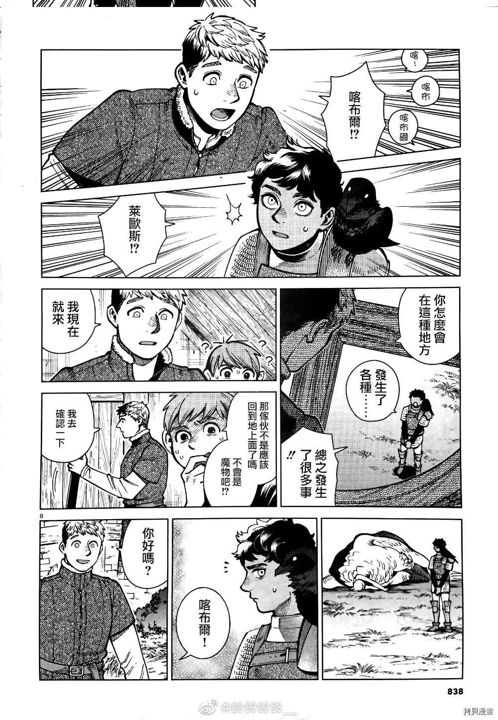 《迷宫饭》漫画最新章节第73话 奶冻免费下拉式在线观看章节第【8】张图片