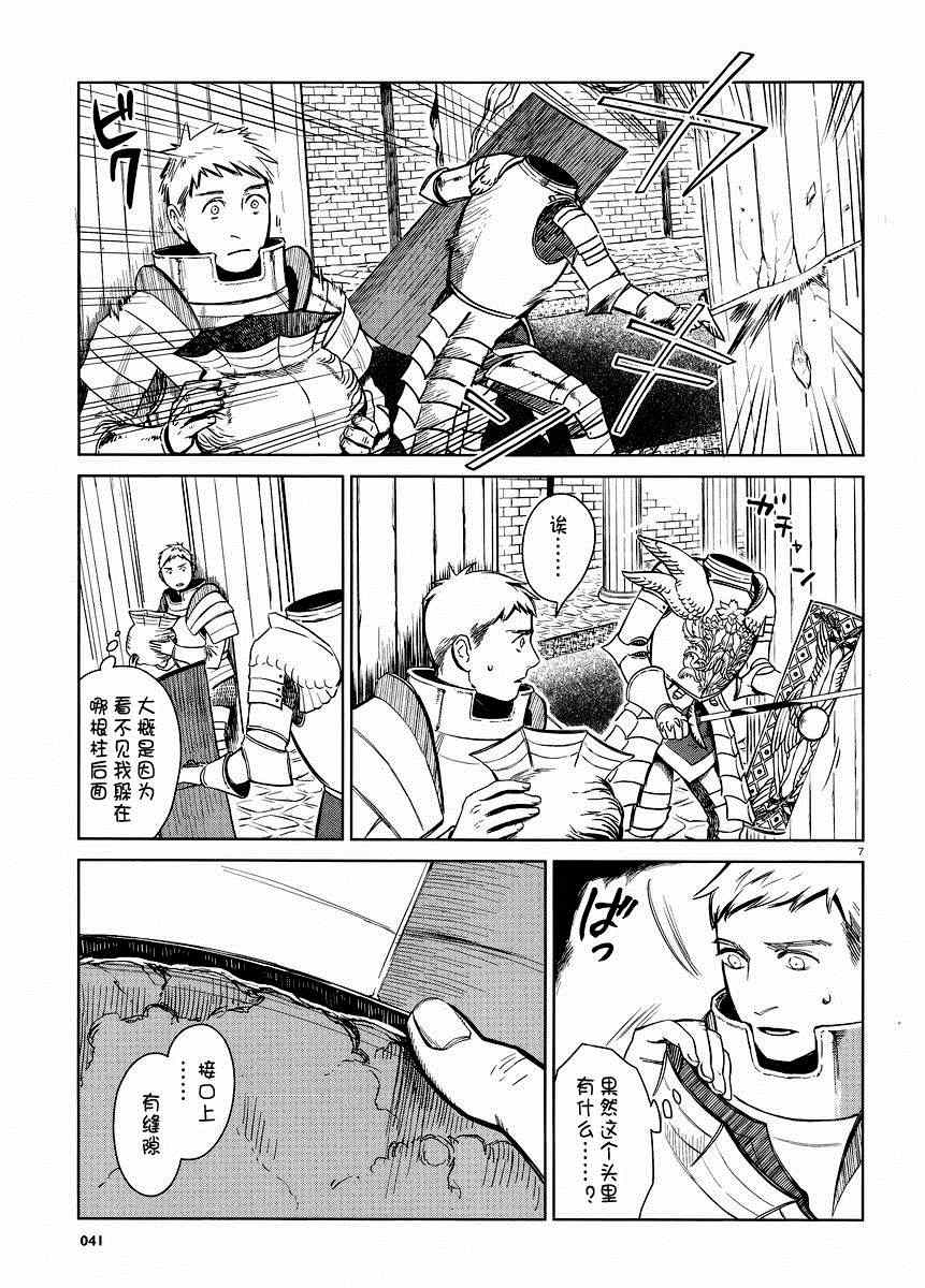 《迷宫饭》漫画最新章节第7话免费下拉式在线观看章节第【7】张图片