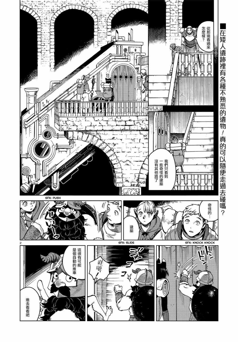 《迷宫饭》漫画最新章节第52话免费下拉式在线观看章节第【2】张图片