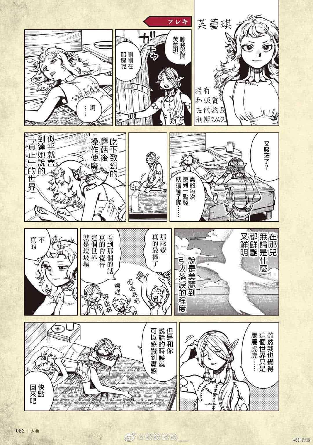 《迷宫饭》漫画最新章节第71话 希斯路4免费下拉式在线观看章节第【5】张图片