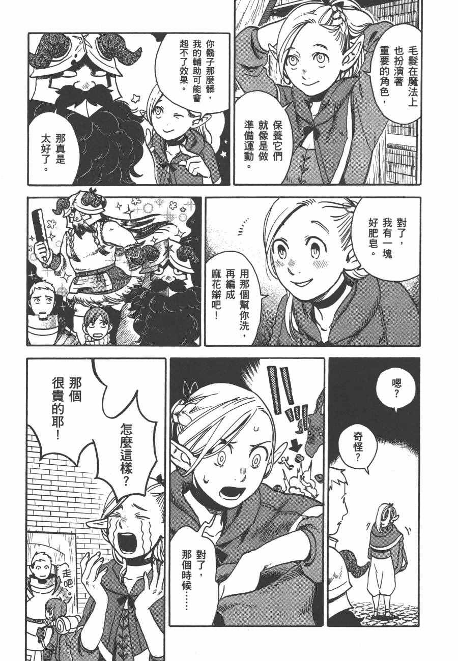 《迷宫饭》漫画最新章节第2卷免费下拉式在线观看章节第【162】张图片