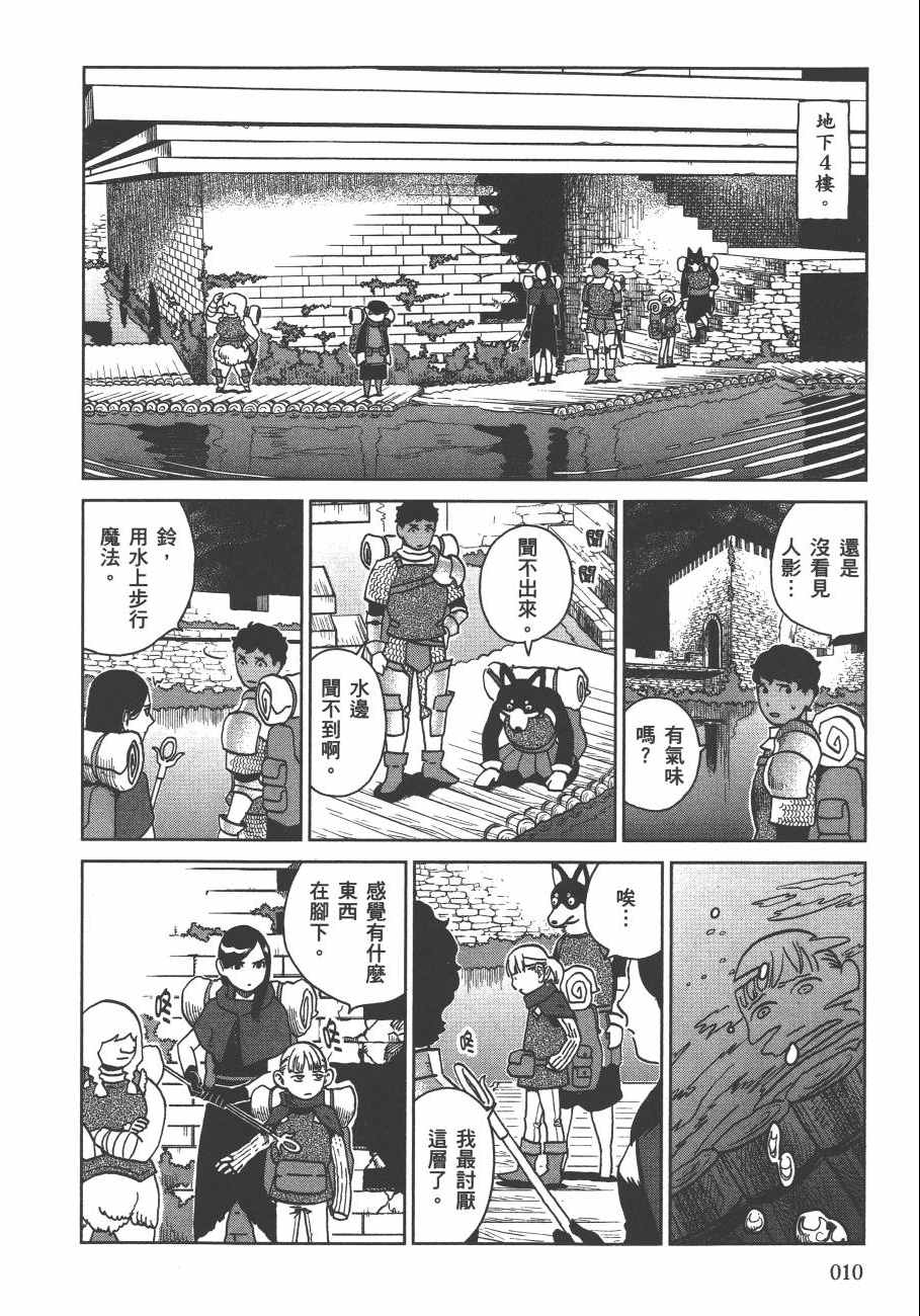 《迷宫饭》漫画最新章节第3卷免费下拉式在线观看章节第【12】张图片