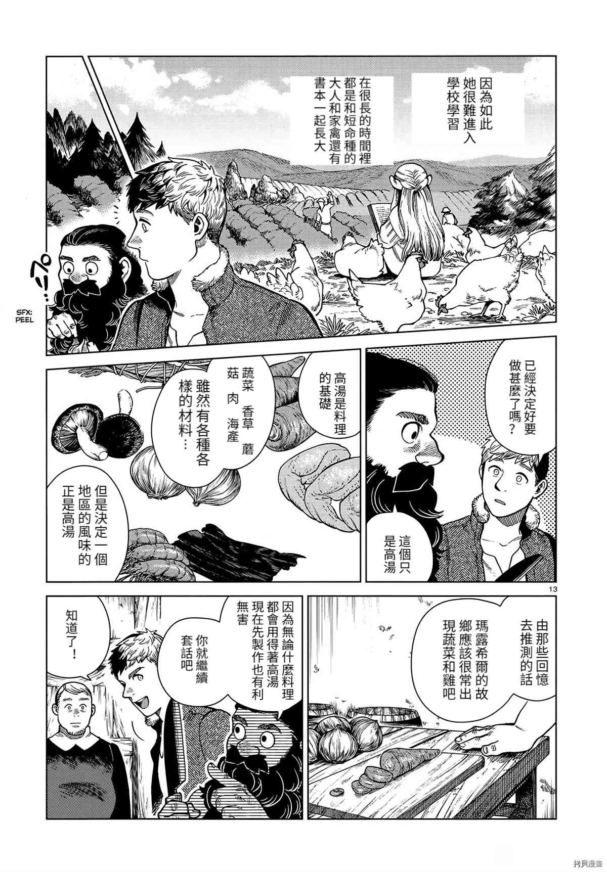 《迷宫饭》漫画最新章节第81话免费下拉式在线观看章节第【13】张图片