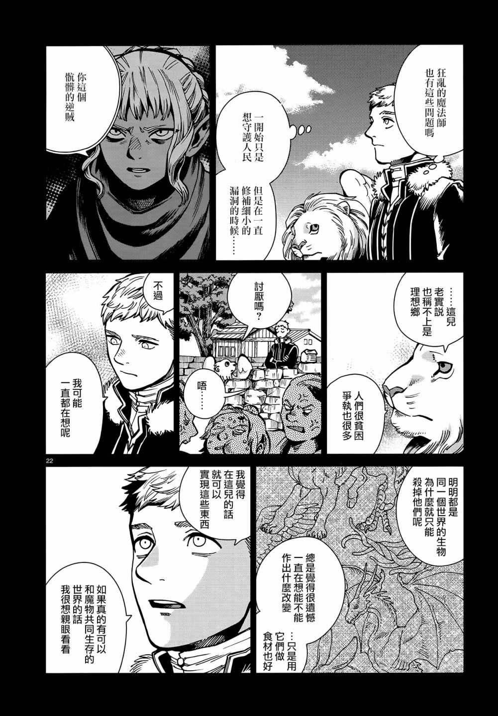 《迷宫饭》漫画最新章节第60话免费下拉式在线观看章节第【22】张图片