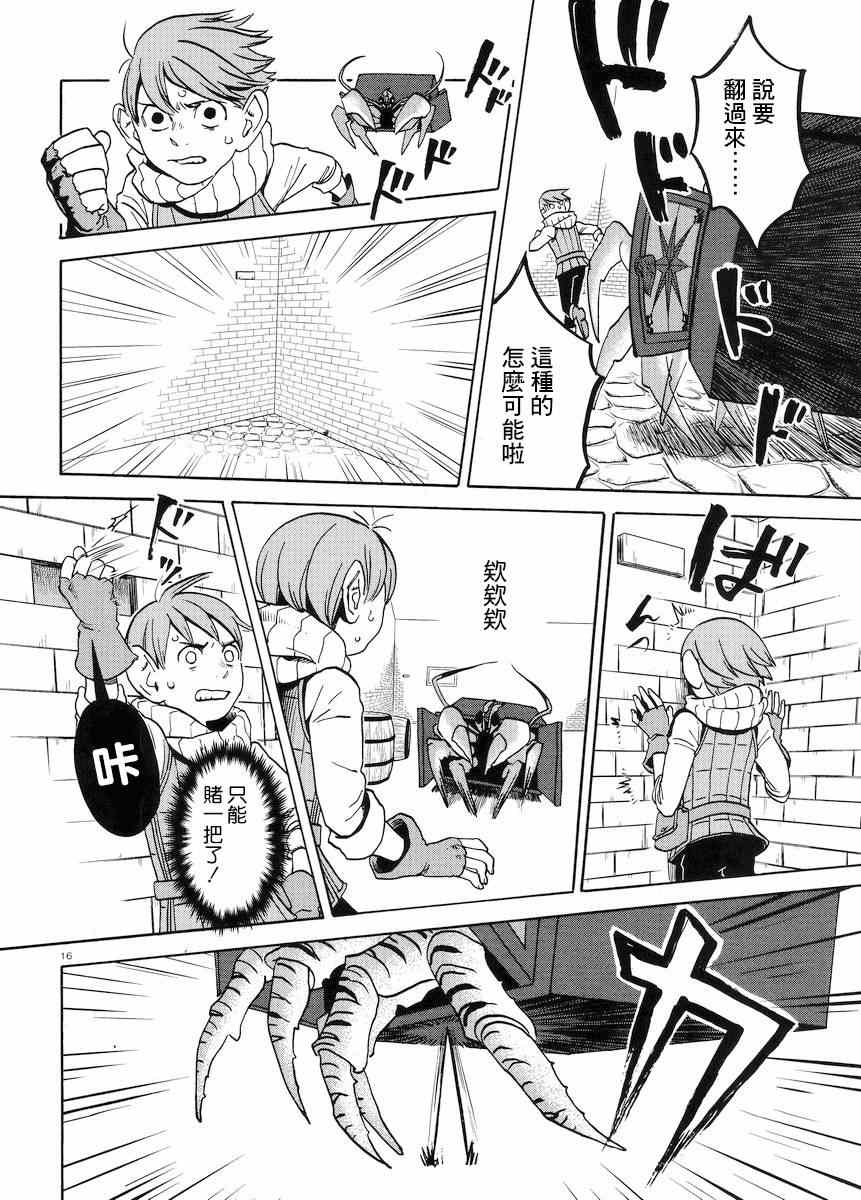 《迷宫饭》漫画最新章节第13话免费下拉式在线观看章节第【16】张图片