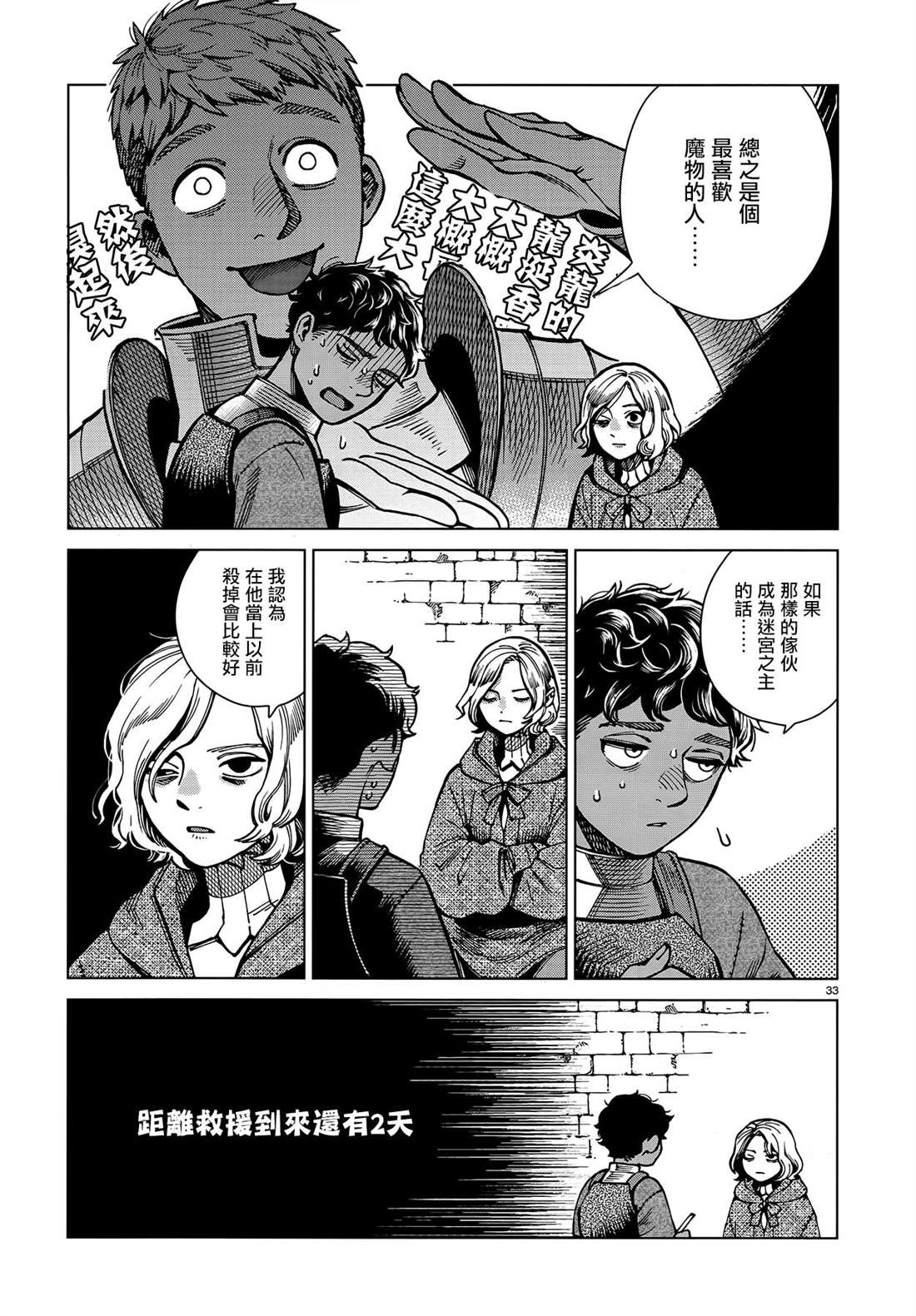 《迷宫饭》漫画最新章节第62话 那6天免费下拉式在线观看章节第【32】张图片