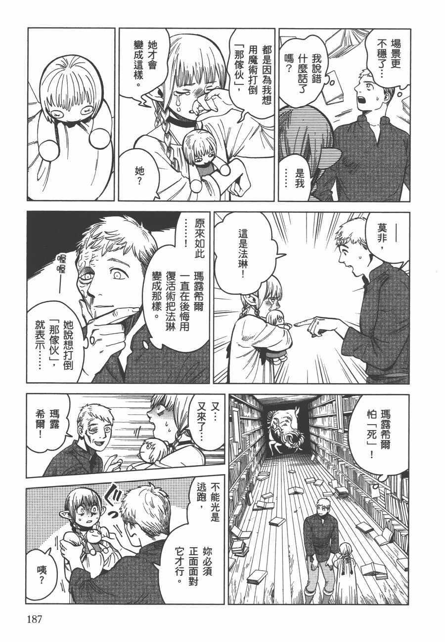 《迷宫饭》漫画最新章节第6卷免费下拉式在线观看章节第【188】张图片