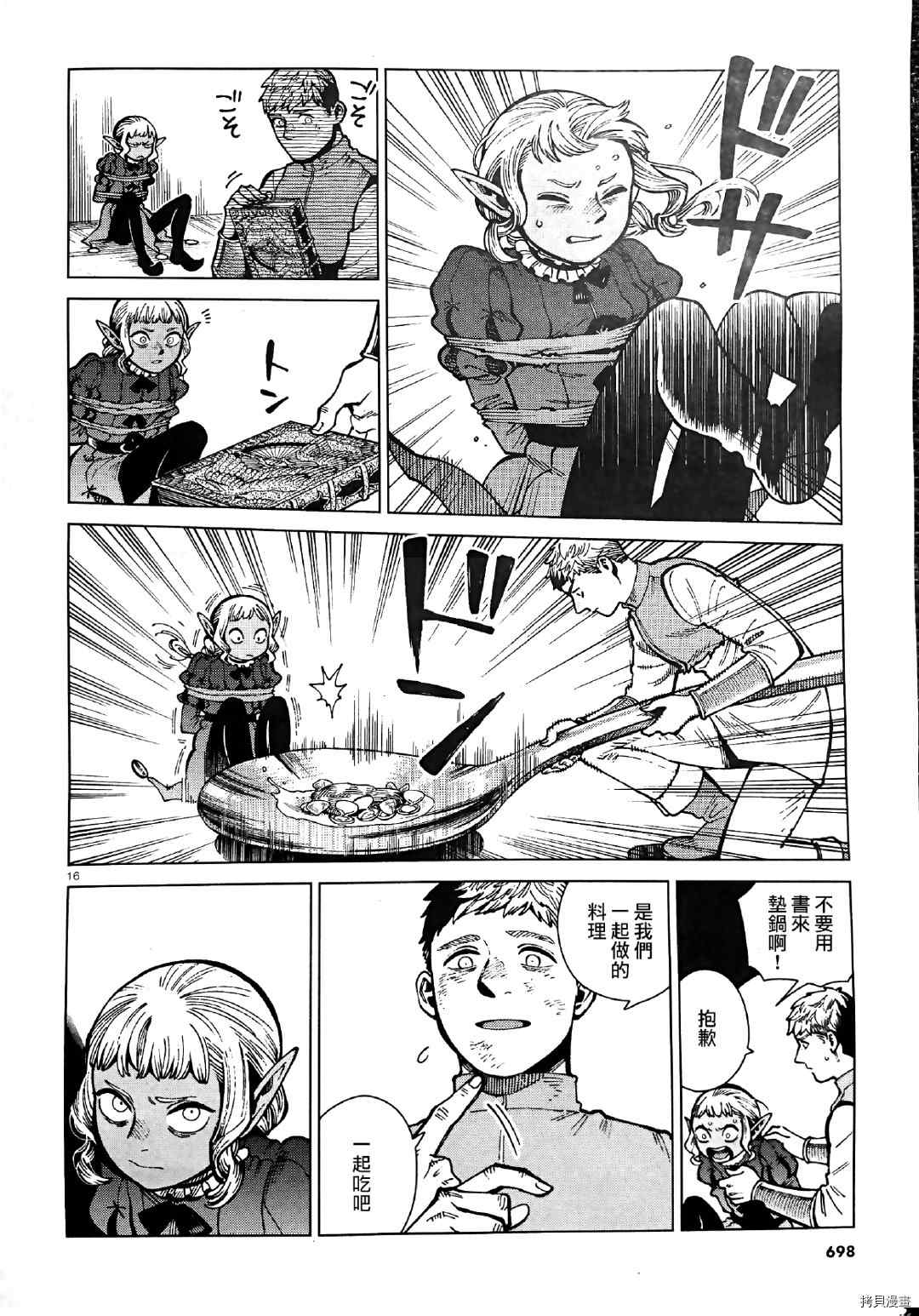 《迷宫饭》漫画最新章节第71话 希斯路4免费下拉式在线观看章节第【28】张图片