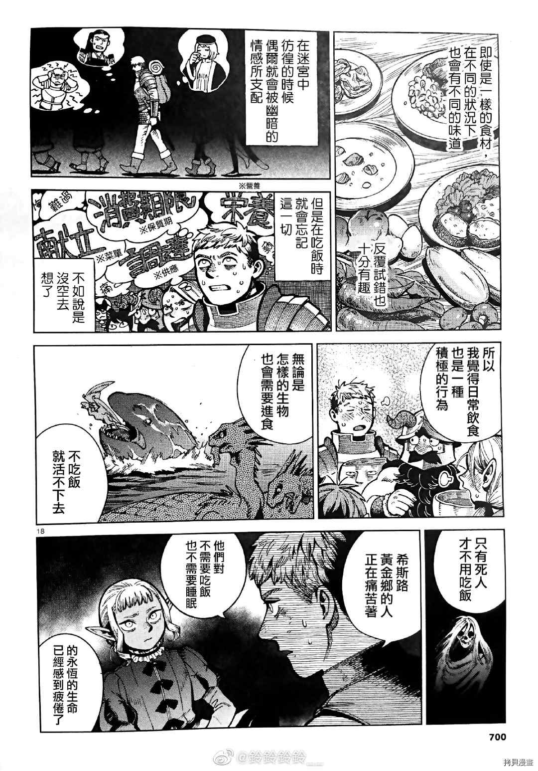《迷宫饭》漫画最新章节第71话 希斯路4免费下拉式在线观看章节第【30】张图片