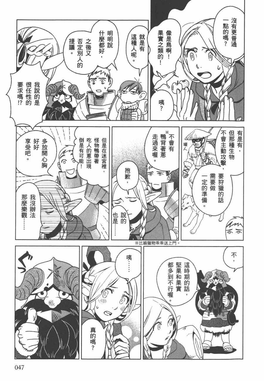 《迷宫饭》漫画最新章节第1卷免费下拉式在线观看章节第【49】张图片