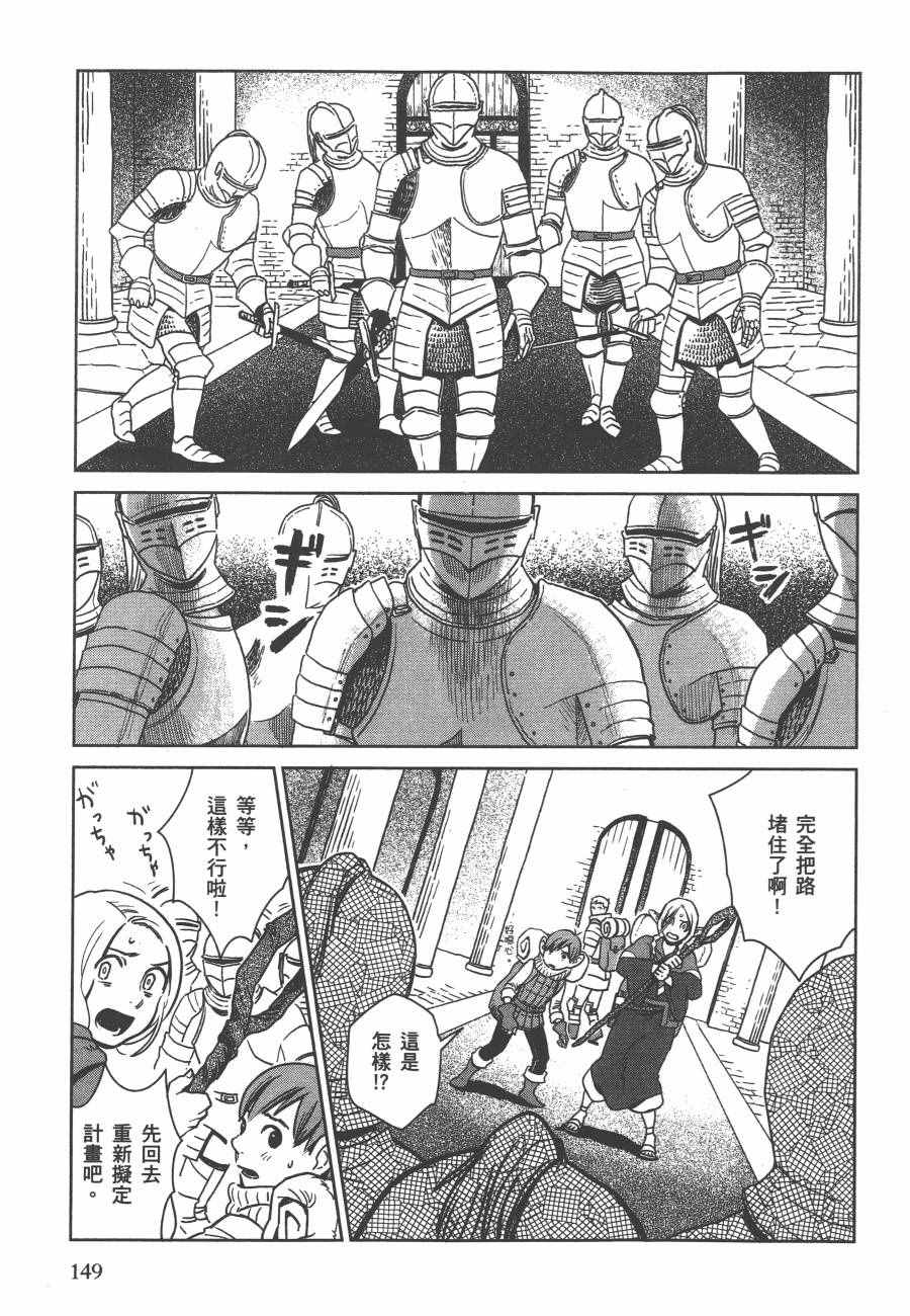 《迷宫饭》漫画最新章节第1卷免费下拉式在线观看章节第【151】张图片