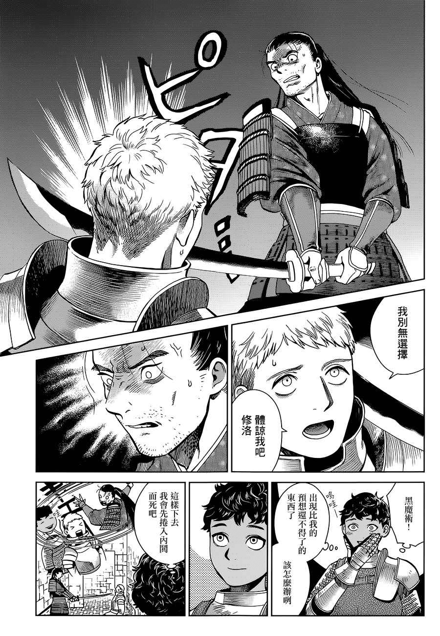 《迷宫饭》漫画最新章节第36话免费下拉式在线观看章节第【25】张图片