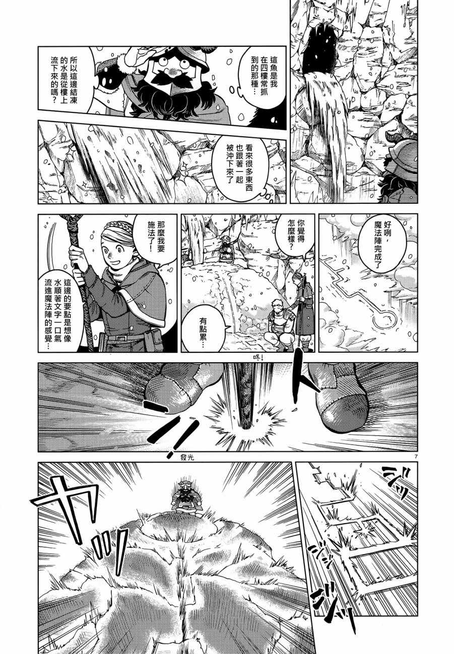 《迷宫饭》漫画最新章节第43话免费下拉式在线观看章节第【7】张图片