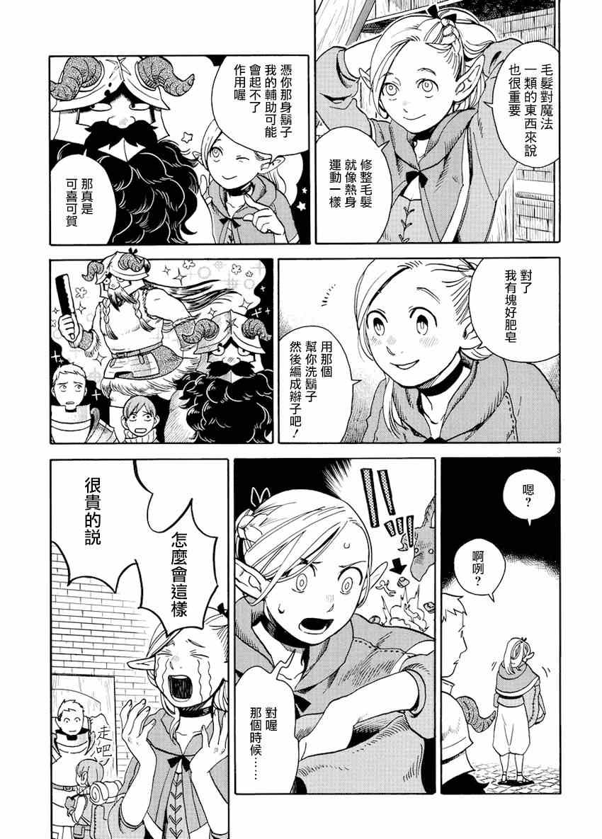 《迷宫饭》漫画最新章节第14话免费下拉式在线观看章节第【3】张图片