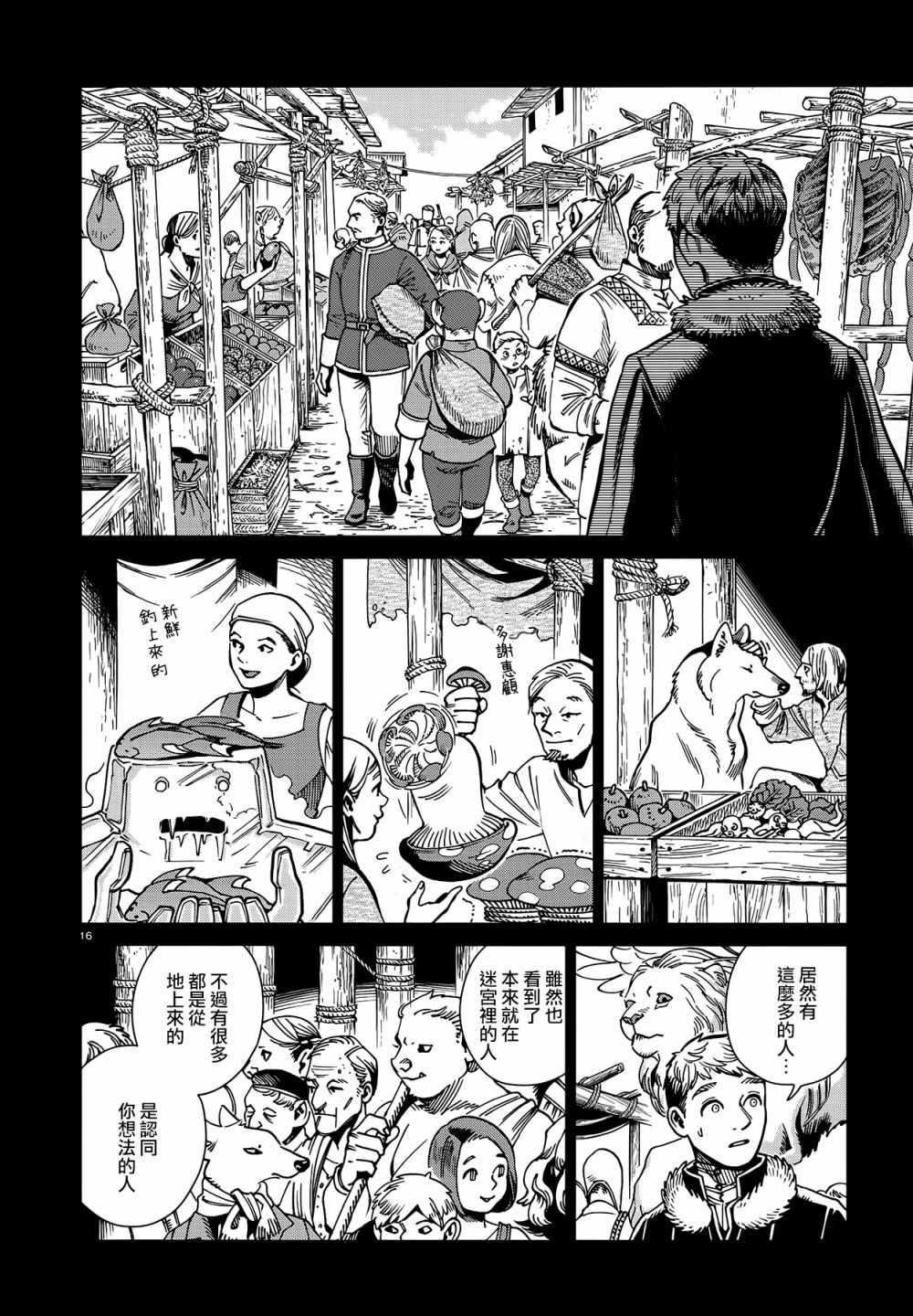 《迷宫饭》漫画最新章节第60话免费下拉式在线观看章节第【16】张图片