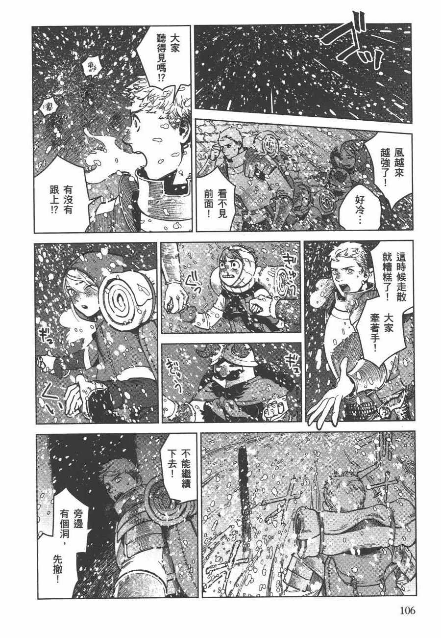 《迷宫饭》漫画最新章节第6卷免费下拉式在线观看章节第【107】张图片