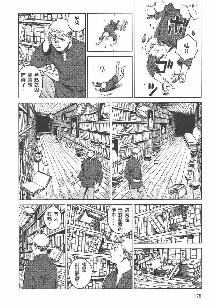 《迷宫饭》漫画最新章节第6卷免费下拉式在线观看章节第【179】张图片