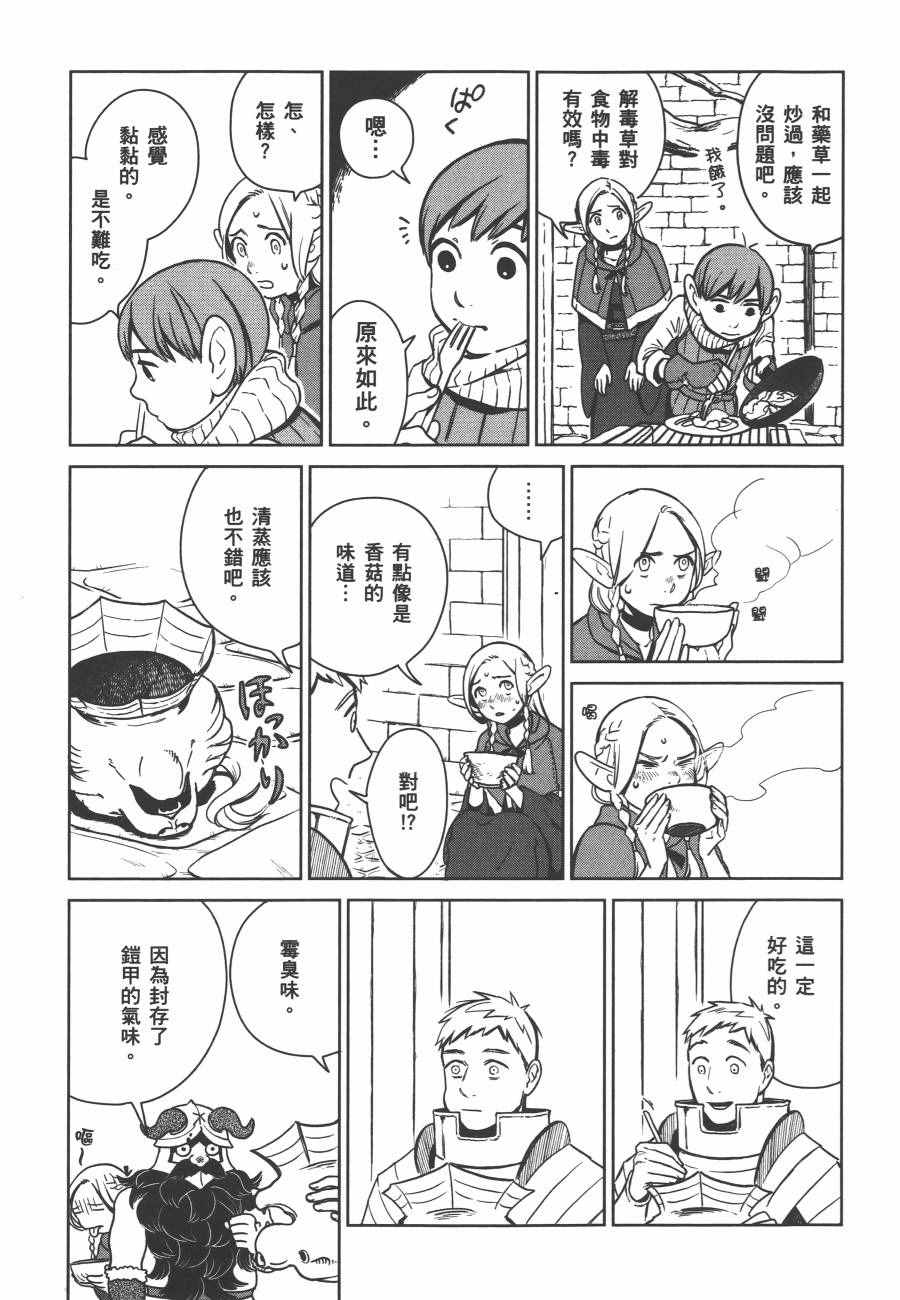 《迷宫饭》漫画最新章节第1卷免费下拉式在线观看章节第【183】张图片