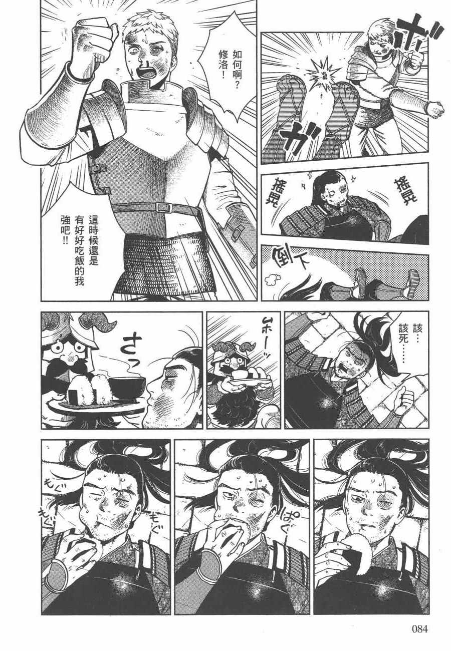 《迷宫饭》漫画最新章节第6卷免费下拉式在线观看章节第【86】张图片