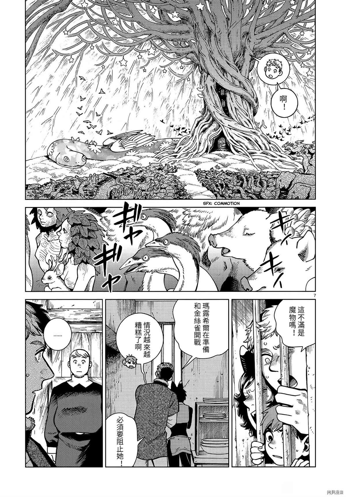 《迷宫饭》漫画最新章节第81话免费下拉式在线观看章节第【7】张图片