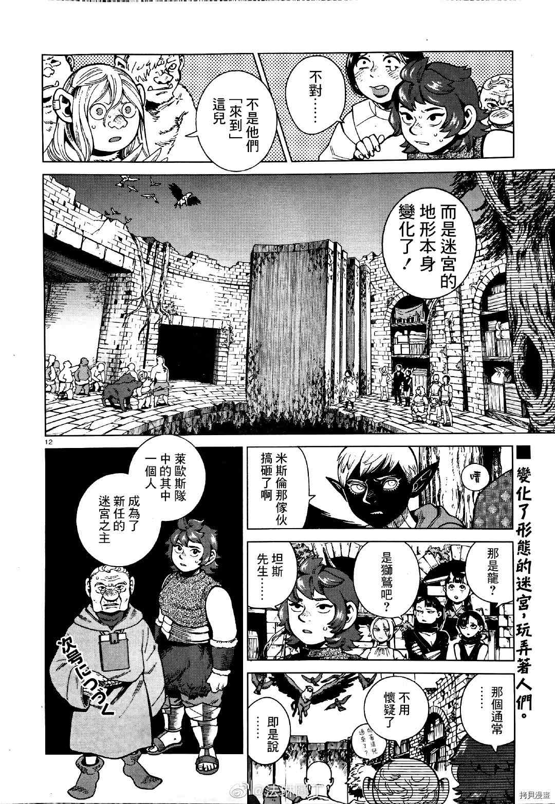 《迷宫饭》漫画最新章节第77话 迷宫免费下拉式在线观看章节第【12】张图片