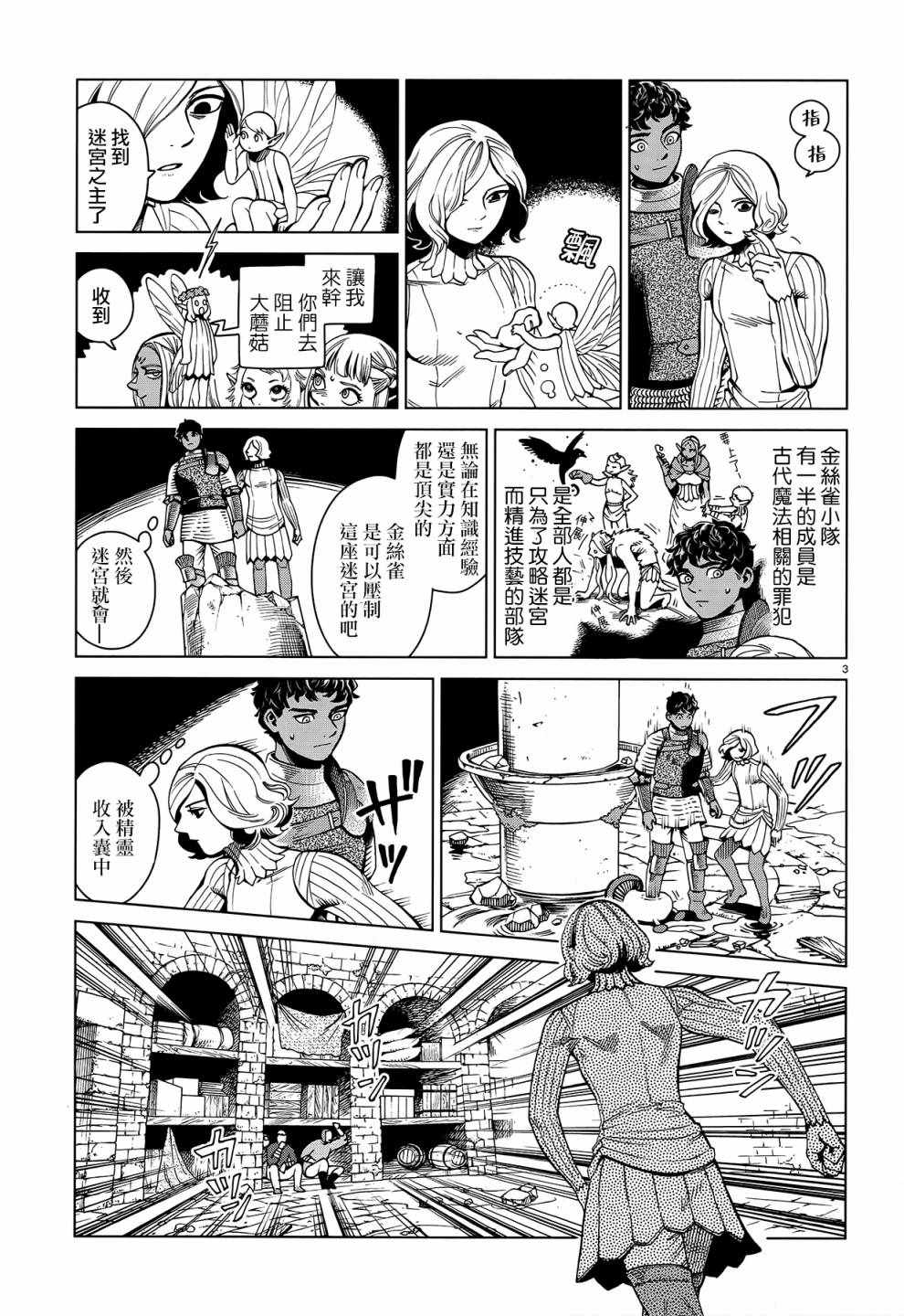 《迷宫饭》漫画最新章节第55话免费下拉式在线观看章节第【3】张图片