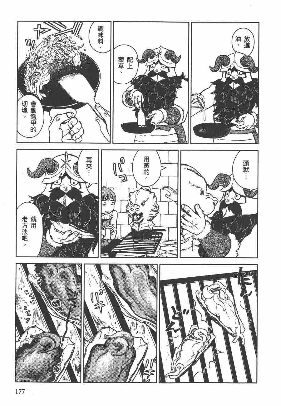 《迷宫饭》漫画最新章节第1卷免费下拉式在线观看章节第【179】张图片